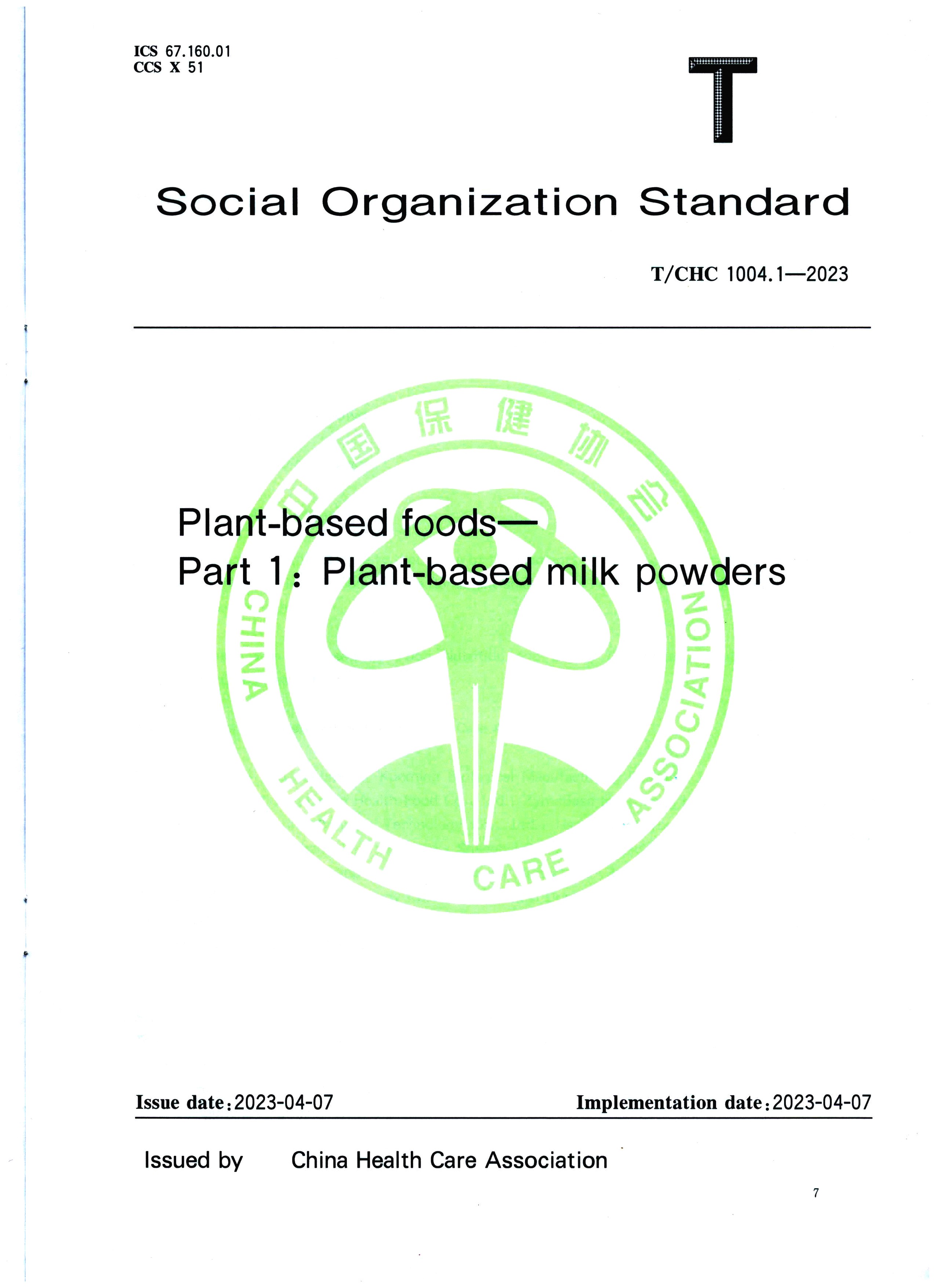 La norme de groupe 'Plant-based Food Part 1 Plant-based Milk Powder' publiée par China Standards Press a été officiellement publiée